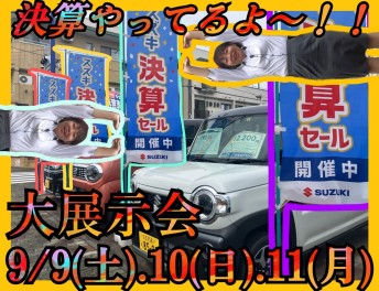 9月決算始まってます！一番値引くのはめじろ台だ！