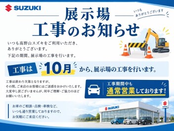展示場工事のお知らせ