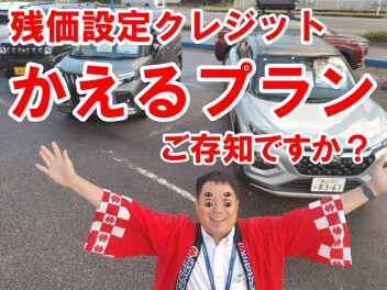 スズキの残価設定クレジット！かえるプラン！