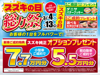 今週でラストです！！総力祭！！スズキの日♪