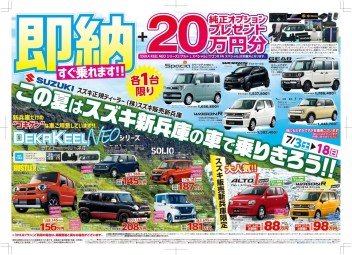 この夏はスズキ販売新兵庫の車でのりきろう！！