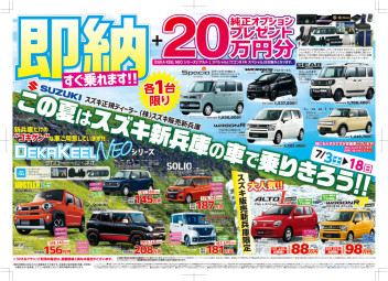 オプション２０万プレゼント