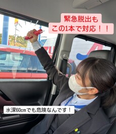 緊急時に備えて！！！