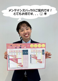お得なメンテナンスパックのご案内です！