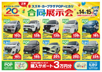 中古車合同展示会開催★