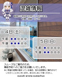 今週の混雑情報！