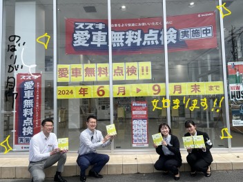 今年もやります！愛車無料点検！