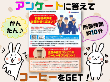 アンケートに答えて美味しいコーヒーをGET♡