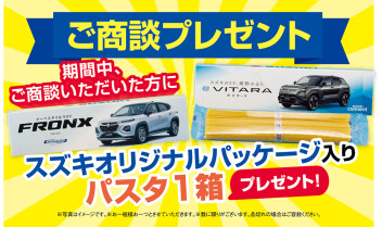 スズキの日開催！