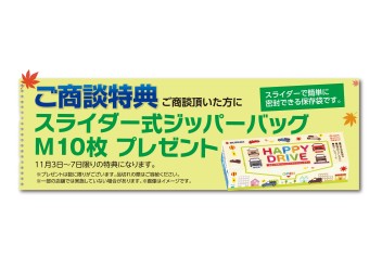 明後日からスズキの日開催いたします