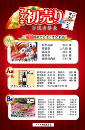 ✨2026年スズキ初売り　ご成約Wチャンス当選者のお知らせ✨