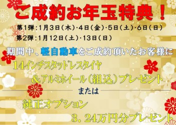 1月12日１３日　「スズキ初売り☆オールスターズ」第２弾開催！