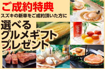 秋だ！スズキの日だ！１１月７日～１１月１０日で開催！！