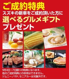 スズキの日　決算大商談会を開催いたします！