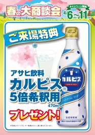 【春の大商談会】先行告知