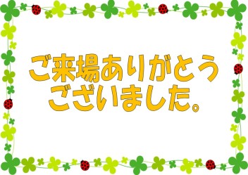 最後の決算大商談会！！