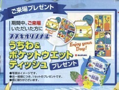 スズキの日　７月もやります！！