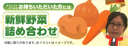 来場プレゼント