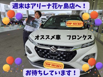 株式会社スズキ自販宮崎 スズキアリーナ花ヶ島