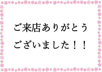 展示会、ご来店ありがとうございました！！