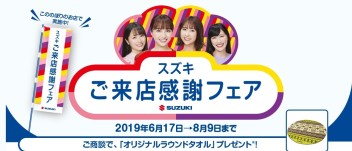 ご来店感謝フェア開催中！！