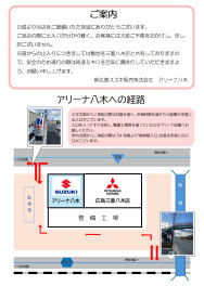 ご来店のご案内