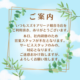 スズキアリーナ観音寺よりお知らせ