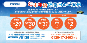 年末年始休業日のご案内