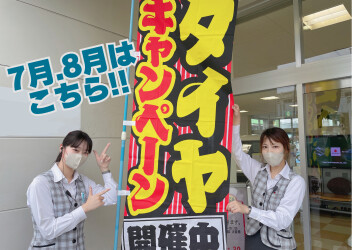 溝・亀裂は大丈夫？【夏のタイヤキャンペーン】
