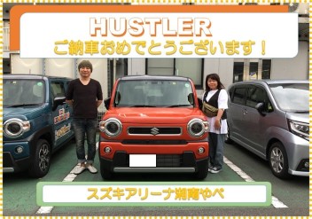 ＨＵＳＴＬＥＲご納車させて頂きました！