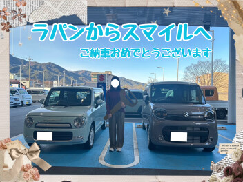 ラパンからスマイルへ！