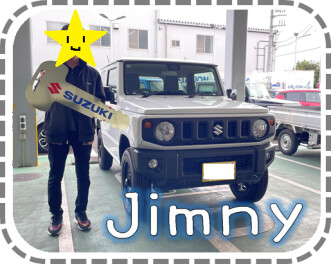 ジムニーご納車でした！買うならこのお店でとうれしいお言葉です！