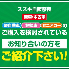 お客様ご紹介キャンペーン