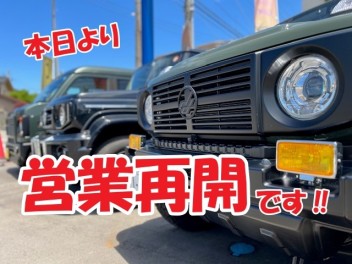 営業再開のお知らせ