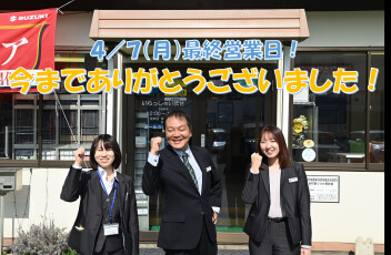本日最後の営業日！３９年間ありがとうございました！