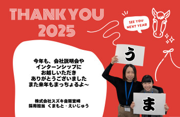 THANKS 2025!!