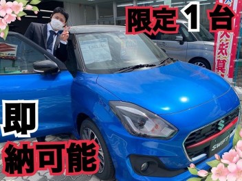 即納可能車！大決算も開催中！