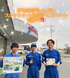 新生活を迎える皆様におすすめのキャンペーン開催中！