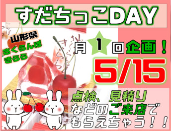 ☆本日から営業再開！そして今月のすだちっこデー発表☆