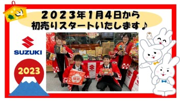 2022年ありがとうございました！年明けは初売り！！