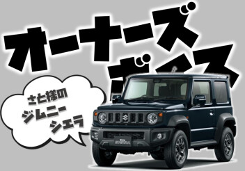 **さと様に聞いてみました**