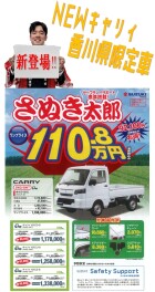NEWキャリィ★香川県限定車登場‼