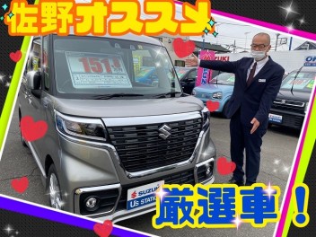 佐野さん厳選！おすすめの1台！