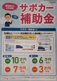 サポカー補助金申請はじまりました