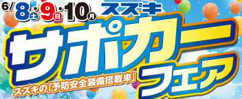 サポカーフェアやります◇◆