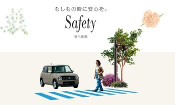進化したラパンの嬉しい安全性能！