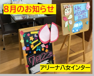 八女日記　「８月店休日のお知らせ」
