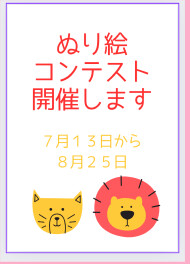 八女日記　「ぬり絵コンテスト開催！！８月２５日まで」