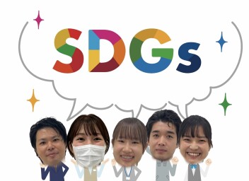 SDGｓ活動実施中です！嬉しいご案内も！