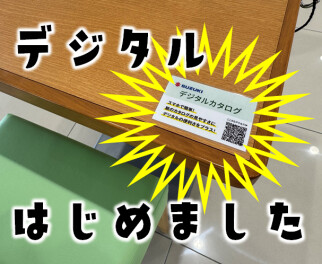 デジタルカタログ導入!!!!!!!!!!!!!